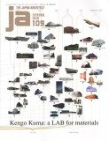 JA 109 KENGO KUMA: A LAB FOR MATERIALS