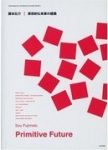 PRIMITIVE FUTURE - SOU FUJIMOTO