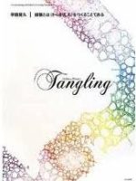 TANGLING - AKIHISA HIRATA