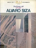 A+U EXTRA EDITION ALVARO SIZA 1954-1988