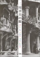 EYE OF YUKIO FUTAGAWA