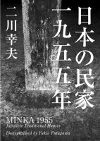 Minka 1955 Japanese Traditional Houses