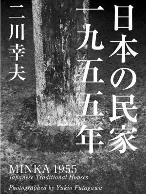 Minka 1955 Japanese Traditional Houses